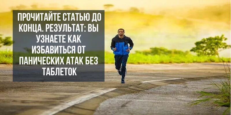 Избавление от панических атак. От панических атак. как избавиться от панических атак и страха. как избавиться от панических атак самостоятельно навсегда.