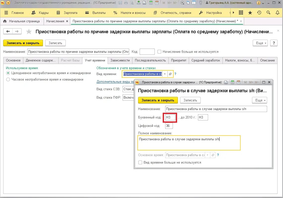 Компенсация за задержку выплаты заработной платы калькулятор. Причины задержки заработной платы. Код начисления компенсации за задержку зарплаты. Выплата заработной платы в связи с приостановлением. Тк задержка выплаты заработной платы