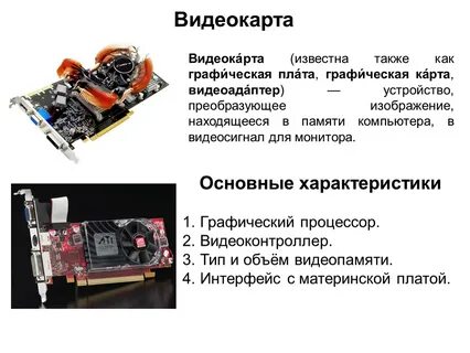 По для работы видеокарты компьютера