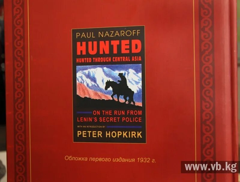 Хопкирк большая игра. Большая игра книга питер хопкирк. Питер хопкирк большая игра. Хопкирк большая игра. Питер хопкирк большая игра столкновение двух империй.