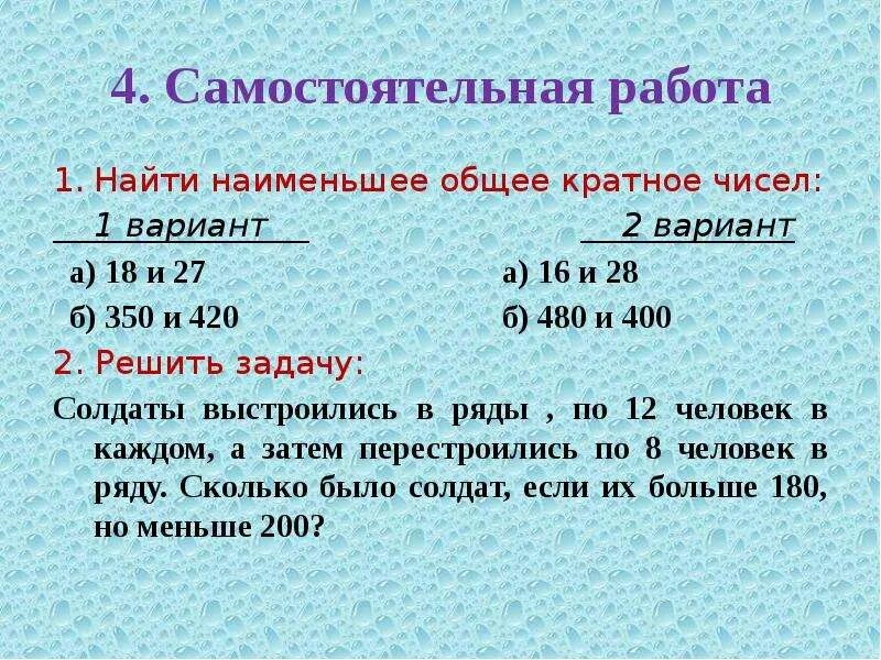 5 8 от числа 480. Наименьшее общее кратное самостоятельная. Задания по теме наименьшее общее кратное. НОК самостоятельная работа. Наименьшее общее кратное чисел самостоятельная работа.