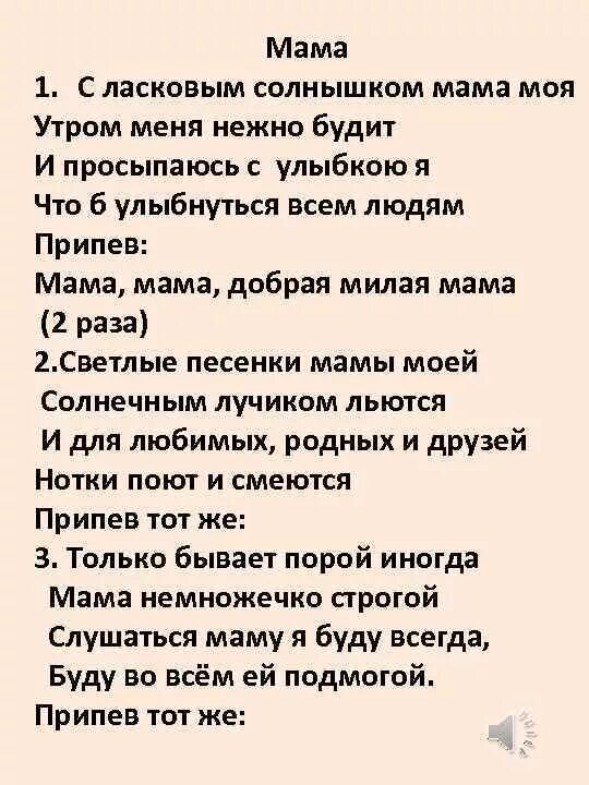 Мама что купила текст. Добрая милая мама слова. Добрая милая мама текст. Добрая милая мама песня слова. Милая мама текст.