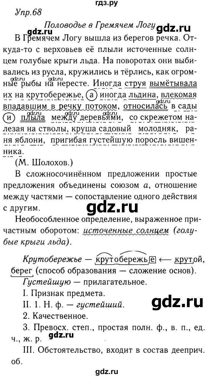 Русский язык 9 класс ладыженская номер. Русский язык 9 класс упражнение 68. Русский язык 9 класс упражнение 68. Русский язык 9 класс упражнение 68. Упражнение 68 по русскому языку 9 класса.