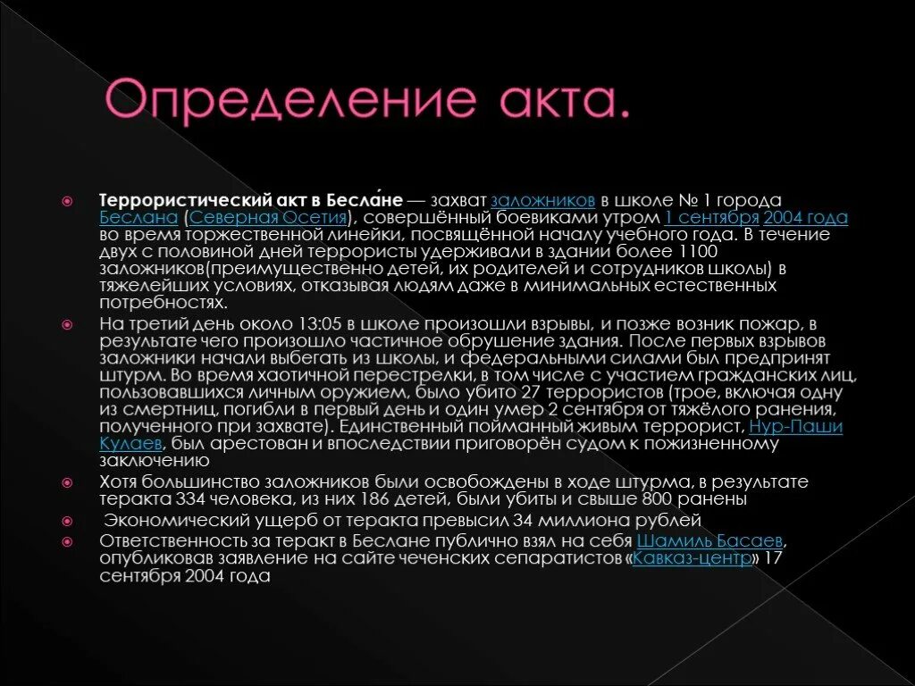 Терроризм определение кратко. Террористический акт это определение. Акт это определение. Террористический акт определение кратко.