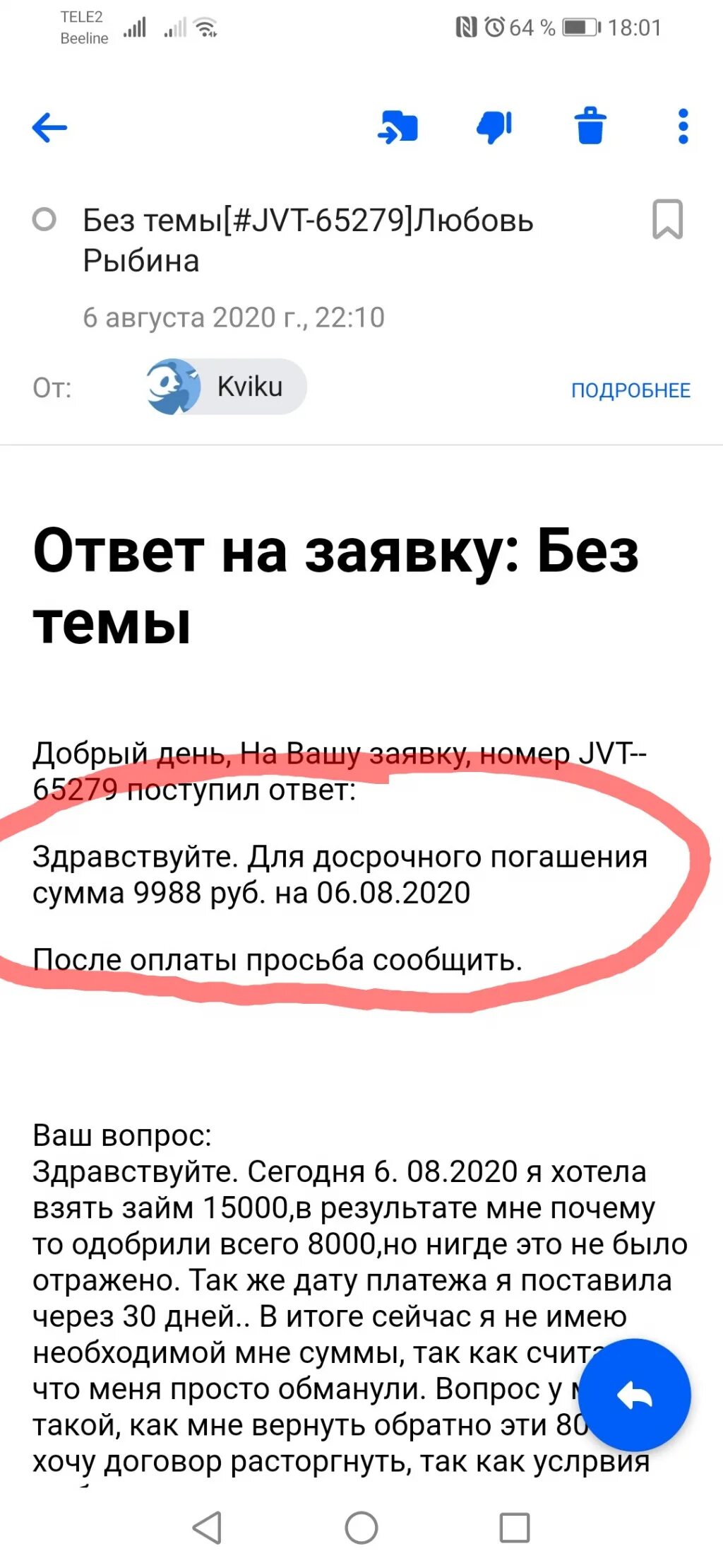 Телефон отзывы покупателей реальные. Kviku займ. Отзывы клиентов о займе. Отзывы клиентов. Квику займ отзывы.