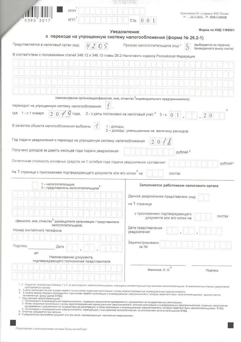 Уведомление по налогам усн 2024 года. Уведомление о переходе на УСН форма 26.2-1. Пример заполнения формы 26.2-1 для ИП. Пример заполнения формы 26.2-1 для ИП УСН. Заявление форма 26.2-1 образец заполнения для ИП.