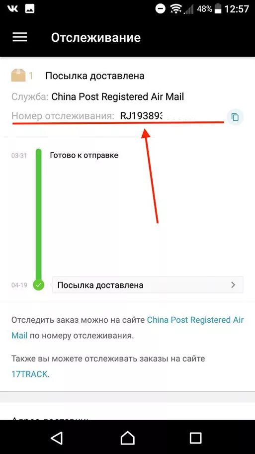 Отслеживание посылок с АЛИЭКСПРЕСС. Посылка АЛИЭКСПРЕСС отслеживание посылок. Номер отслеживания посылки ALIEXPRESS. Как узнать трек номер на АЛИЭКСПРЕСС. Отслеживание алиэкспресс трек номеру на русском