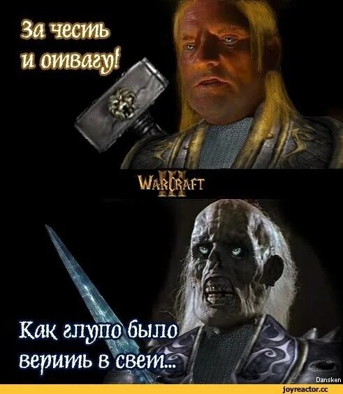 Глупый честь. Фразы Артаса. За честь и отвагу варкрафт. Варкрафт 3 мемы. Warcraft Артас я получил власть которая.