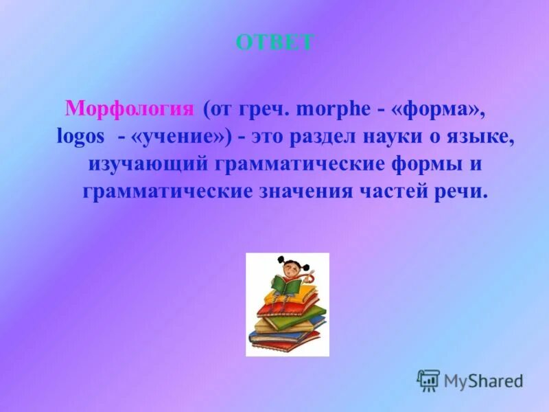 Изучение и сбережение русского языка