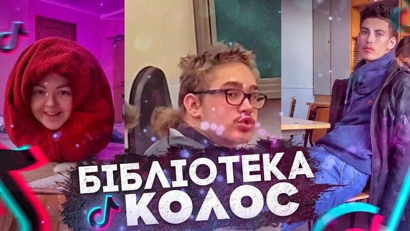 Песни библиотека колос. Колос библиотека исполнитель. Kolos & brothers - бібліотека (2017 Single). Колос библиотека песня. Колос библиотека кто поет.