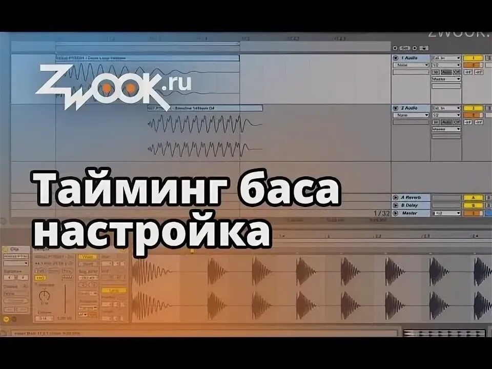 Настройка баса музыка