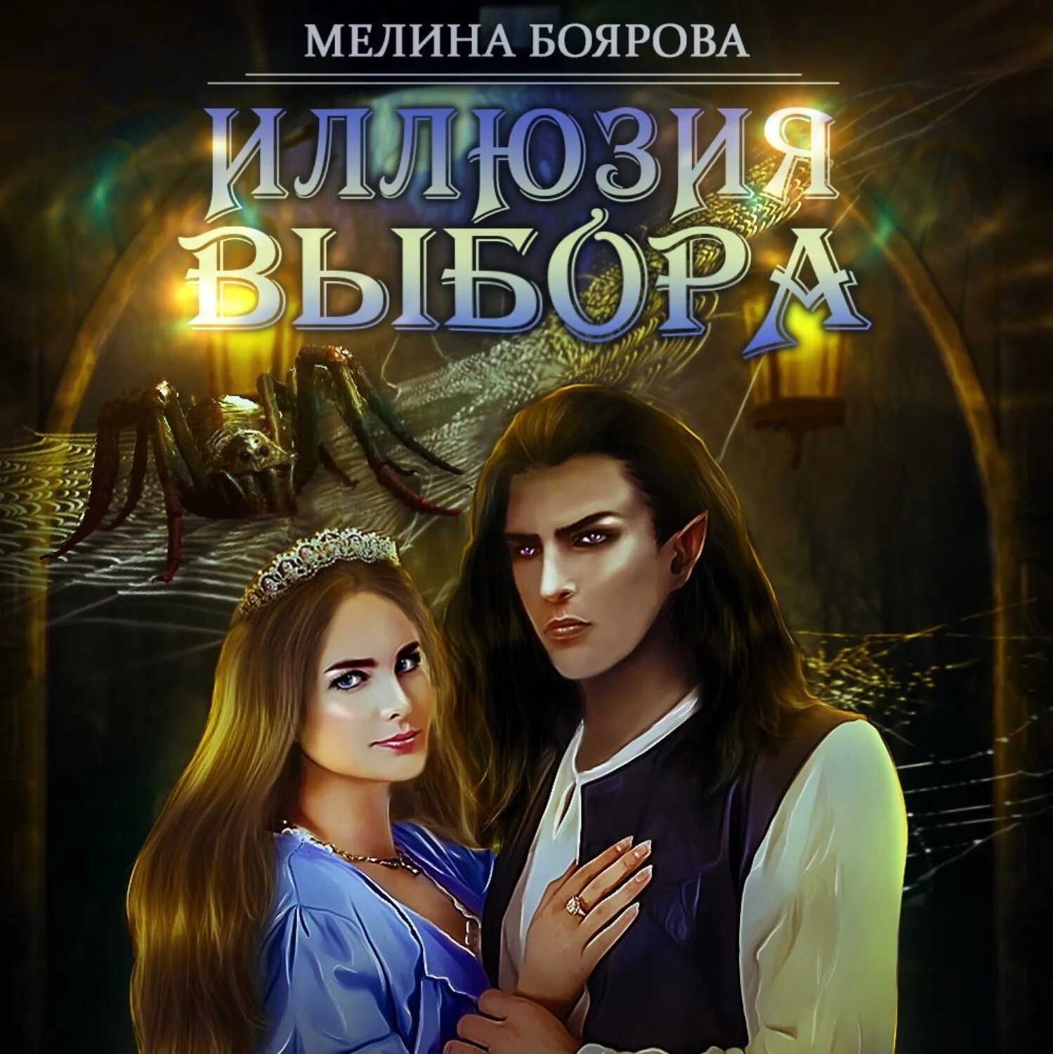 Мелина боярова все книги. Мелина боярова все книги