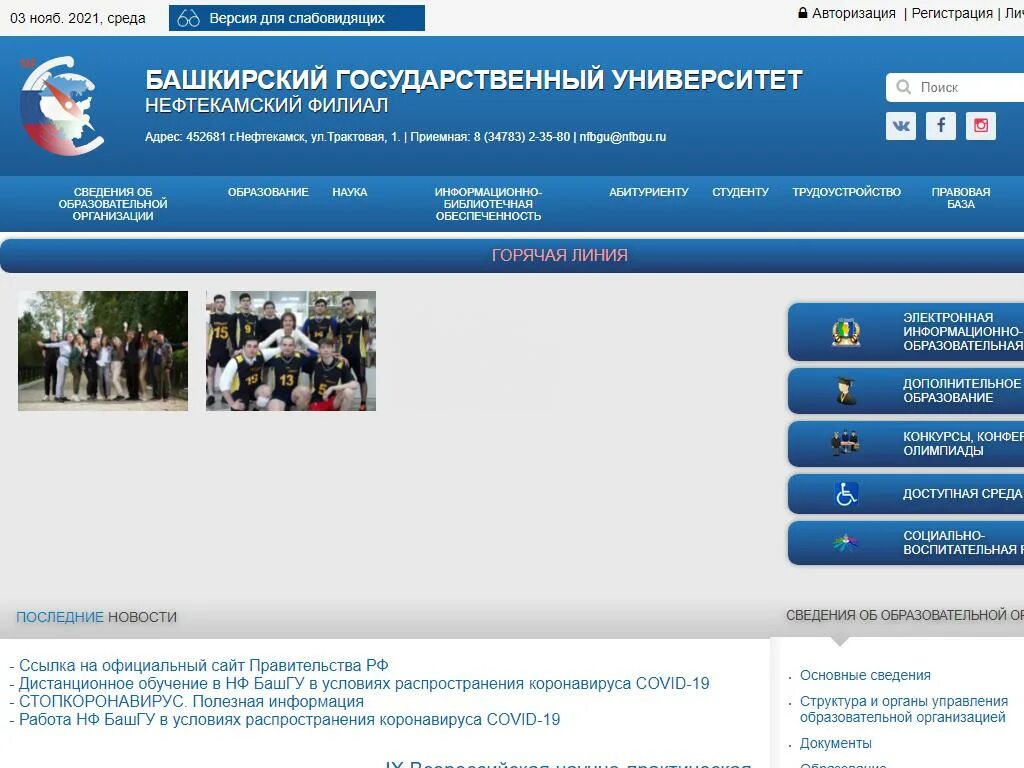 Нефтекамский филиал бгу. Нефтекамск комсомольский проспект 19а. Нефтекамский университет. Бгу нефтекамск. Бгу нефтекамский филиал.