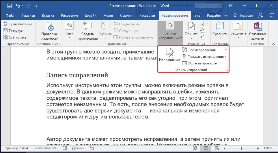 Документ Word в режиме правки. Режим правки в Word. Рецензирование в Ворде. Исправление в Ворде рецензирование. 80 можно включить