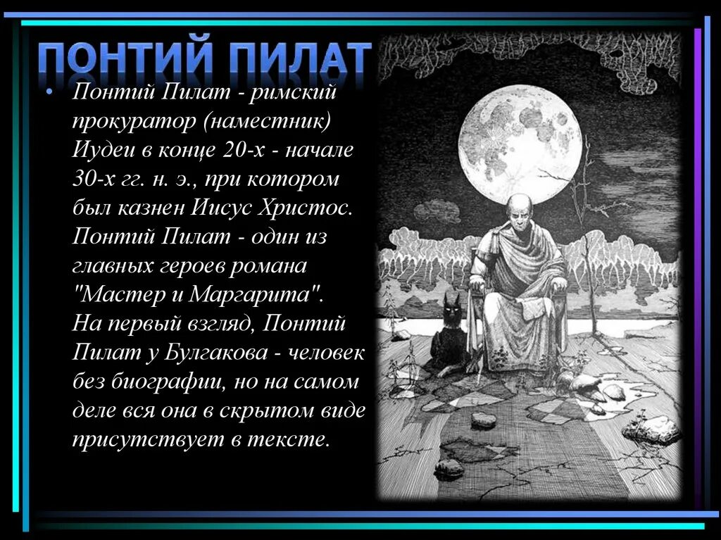 Понтий пилат болезнь страдал. Пятый прокуратор иудеи всадник Понтий Пилат. Фото Понтия Пилата. Понтий Пилат Булгаков. Понтий Пилат гемикрания.