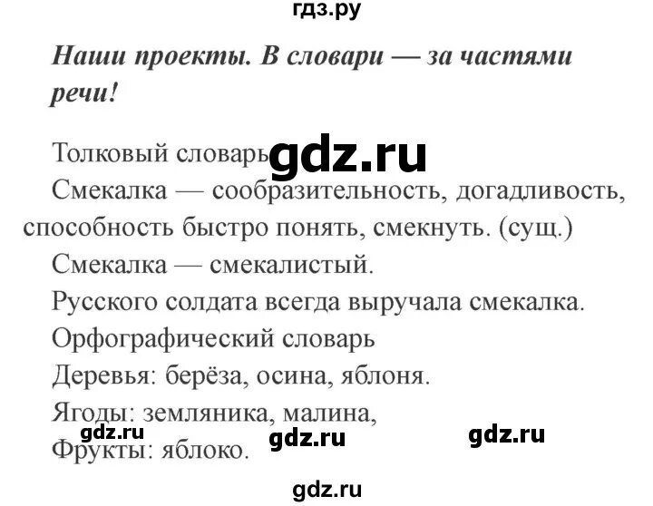 Русский язык 2 класс 2 часть стр 114 проект. Русский 2 класс проект стр 114. Проект по русскому стр 114-115. Литература 4 класс стр 114 115