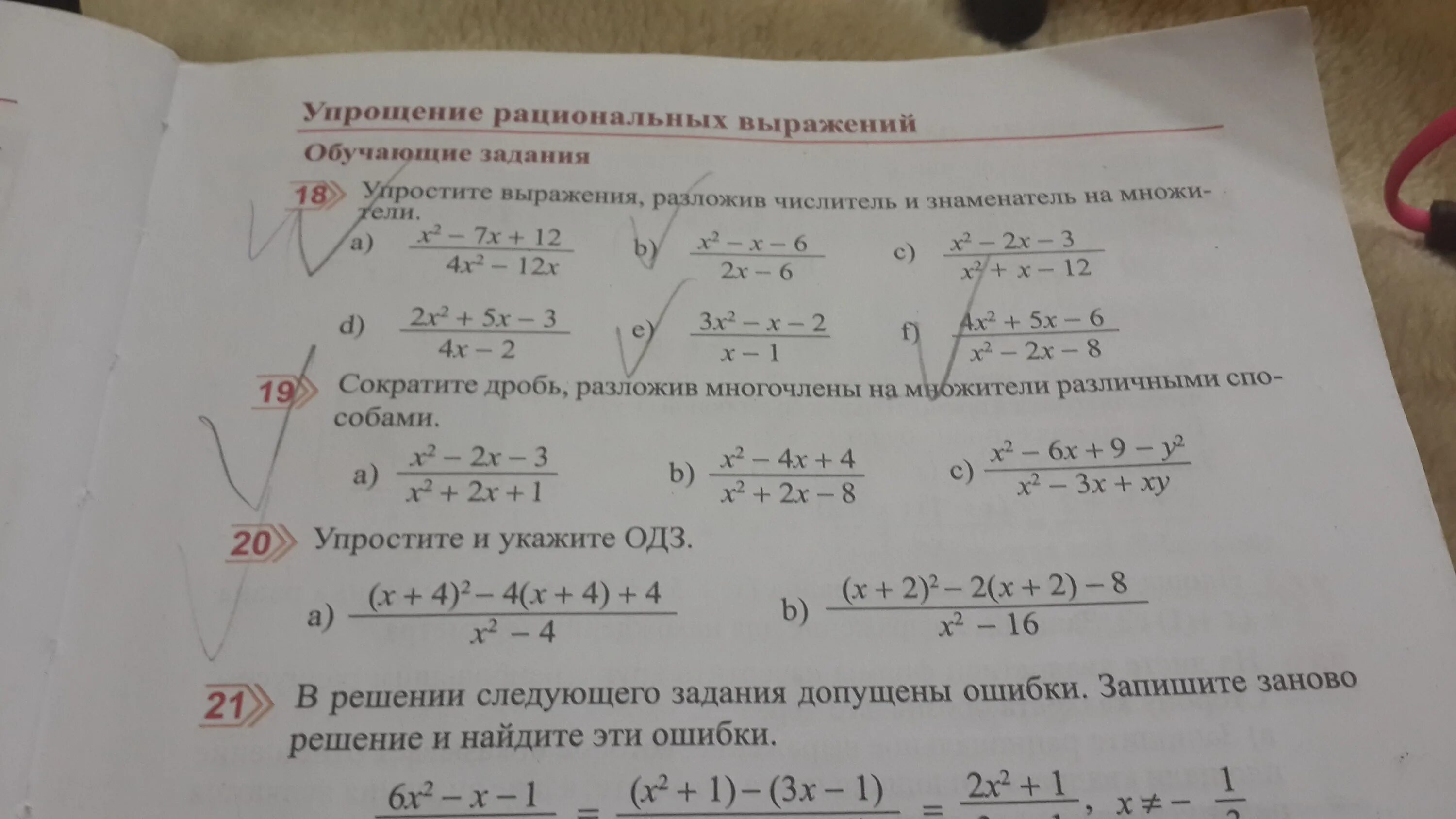 Упрощение рациональных выражений. Упростить выражение 8 класс. Преобразование рациональных выражений задания. Упрощение рациональных выражений 8 класс. Тождественные выражения рациональных выражений