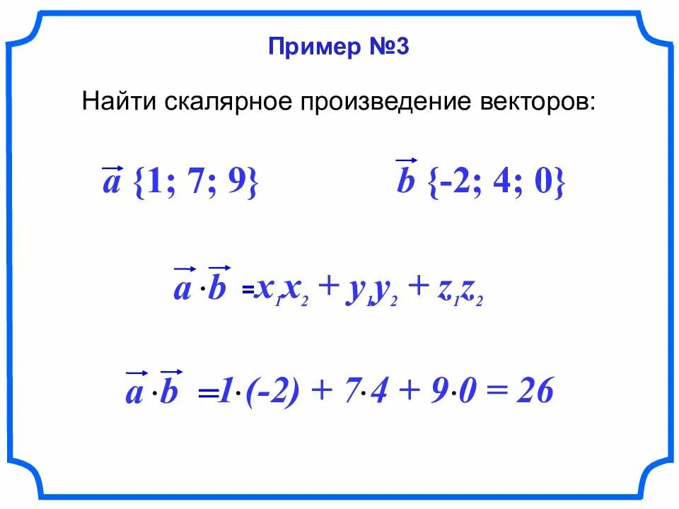 Контрольная работа no 2 скалярное произведение векторов. Скалярное произведение векторов задачи. скалярное произведение векторов примеры. скалярное произведение векторов задачи с решением. найдите скалярное произведение векторов.