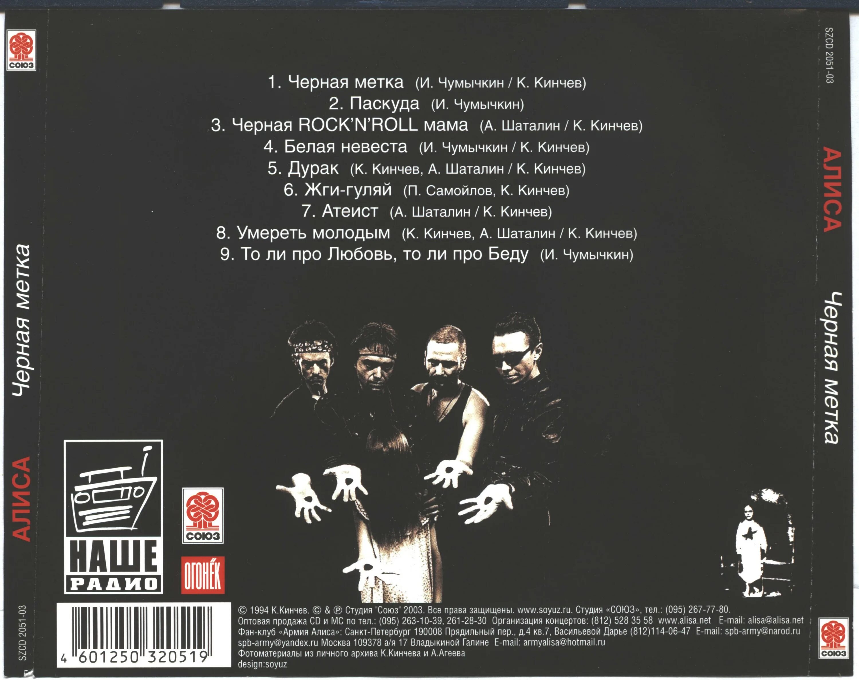 алиса песню черный. алиса песню черный. группа алиса 1987. 1994. алиса черная метка обложка.