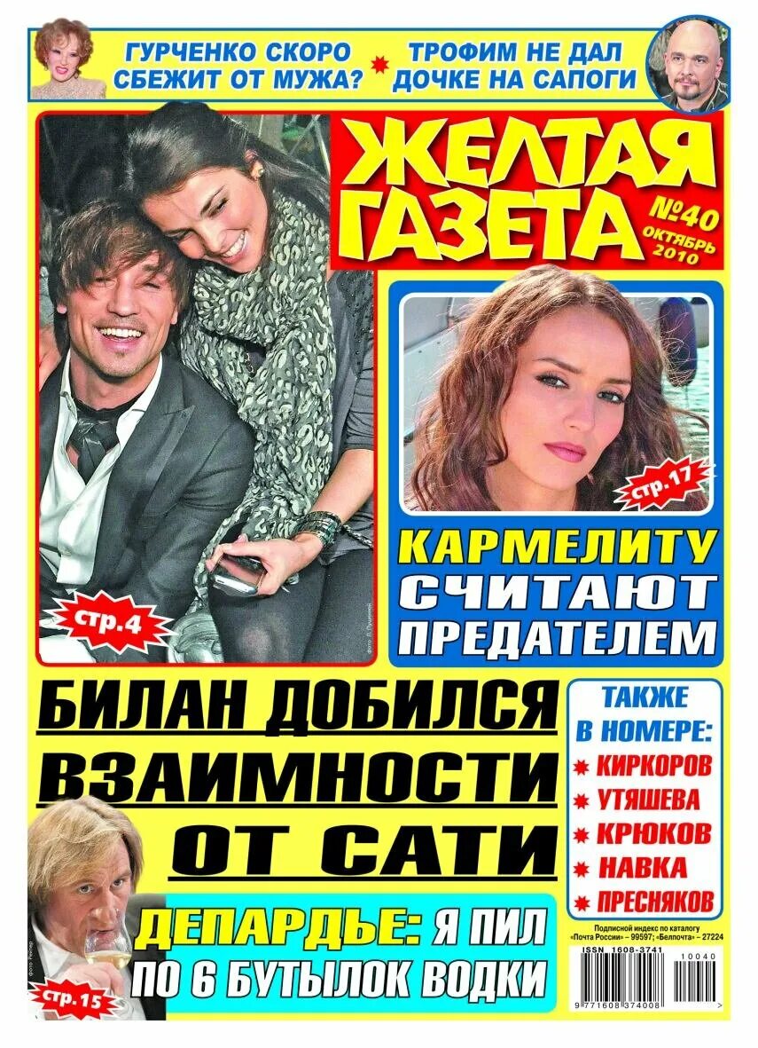 Желтая пресса новости на сегодня