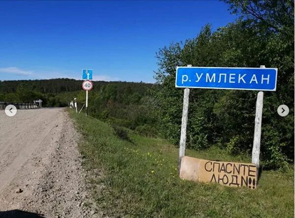 Погода умлекан. П алгач амурская область. Погода умлекан. Умлекан фото. Поселок алгач.