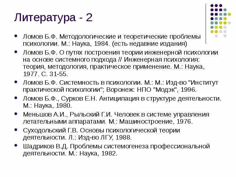 Б ф ломов психология. Ломов б.ф теории. Ломов б ф психология. Ломов методологические и теоретические проблемы психологии 1984. Системный подход в психологии б.ф Ломов.