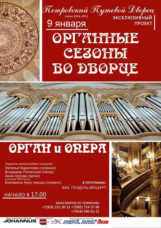 Орган январь 2023. Орган концерт. Концерт органной музыки в Москве.