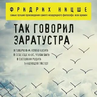 Слушать аудиокнигу заратустра