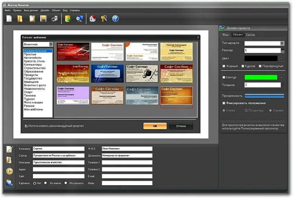 Визитка мастера. Редактор визиток. Программа для визиток. Простая программа для визиток. Создание визиток на русском языке