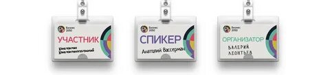 Как открыть пластиковый бейдж