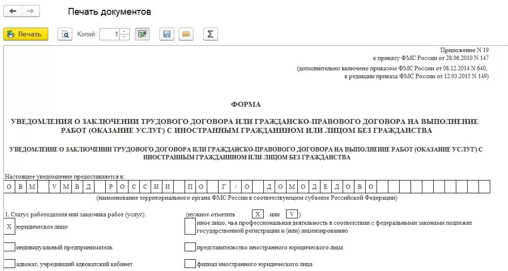 Уведомление о заключении трудового договора. Уведомления о заключении договора с иностранным гражданином в 1с. ЗУП 3.1 уведомление о прекращении трудового договора с иностранцем. Опись уведомления о заключении трудового договора с иностранным. Уведомление январь 24