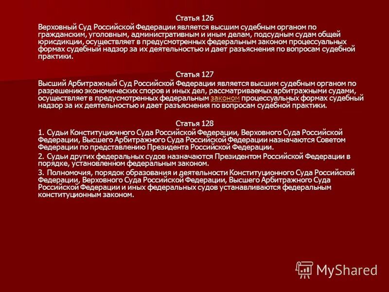 Назначает судей верховного суда рф. Порядок назначения судей верховного суда рф. Кто назначает судей верховного суда рф. Верховный суд обязанности. Судьи конституционного верховного высшего арбитражного судов назначаются.
