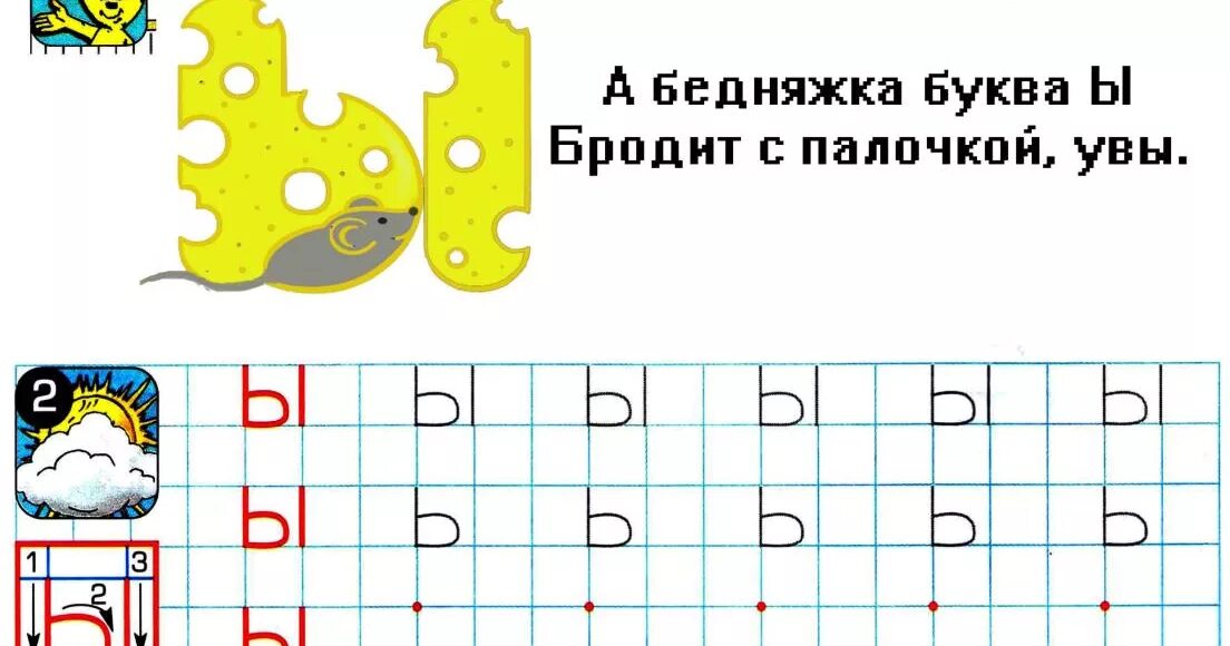 Буква ы игра. Задания для изучения буквы ы. Ы для дошкольников. Буква ы задания. Буква ы для дошкольников.