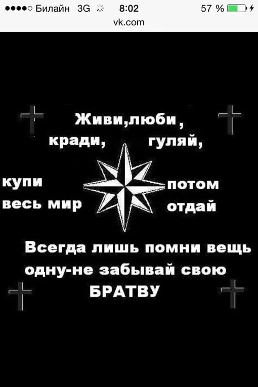 Вы живете по понятиям. Блатные надписи.