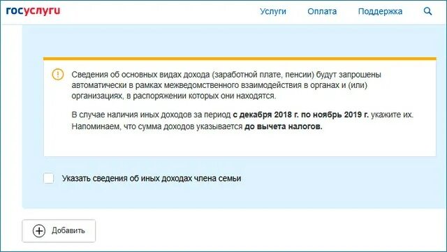 Заявление с 3 до 7 на госуслугах. Срок рассмотрения выплаты с 3 до 7 лет через госуслуги. Пособие с 3 до 7 лет госуслуги. Госуслуга пособие на детей. На госуслуги пришло уведомление о выплате