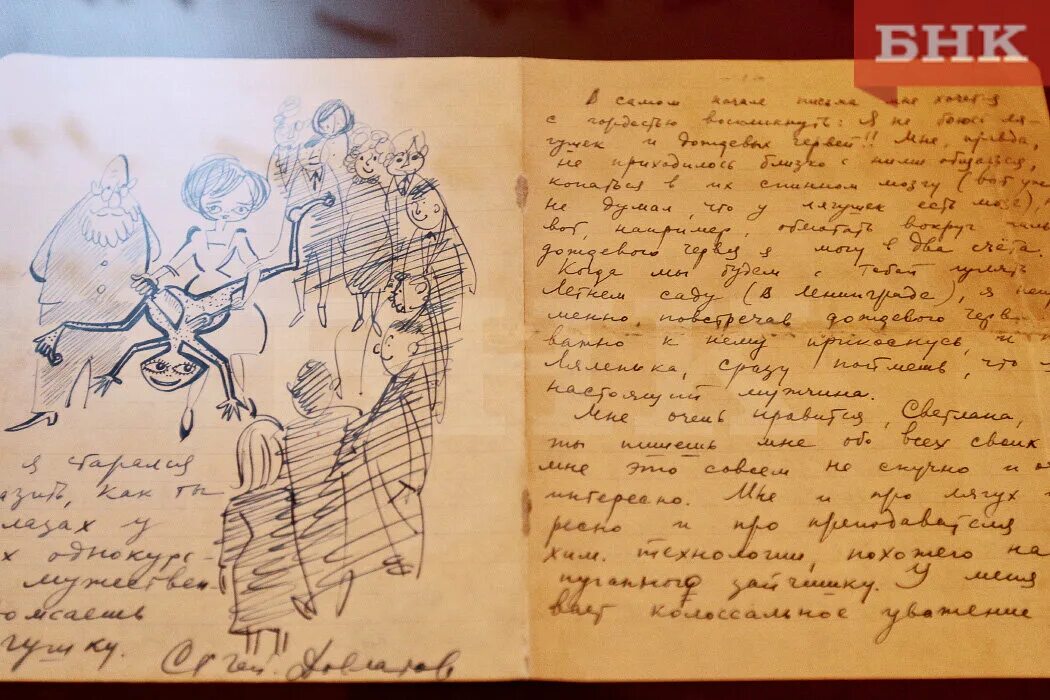 Письма довлатова. Довлатов подпись. довлатов письма. письма довлатова картинки.