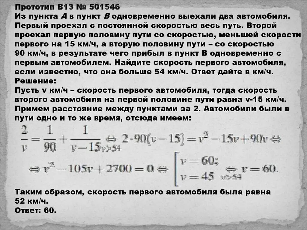 Автомобиль за 14 часов проехал 1148 км. Из пункта a в пункт b одновременно выехали два автомобиля. Скорость автомобиля в первую половину пути. Два автомобиля выезжают одновременно. Путь из пункта а в пункт b.