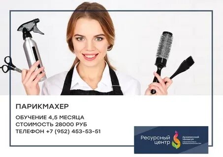Какие услуги оказывает парикмахерская