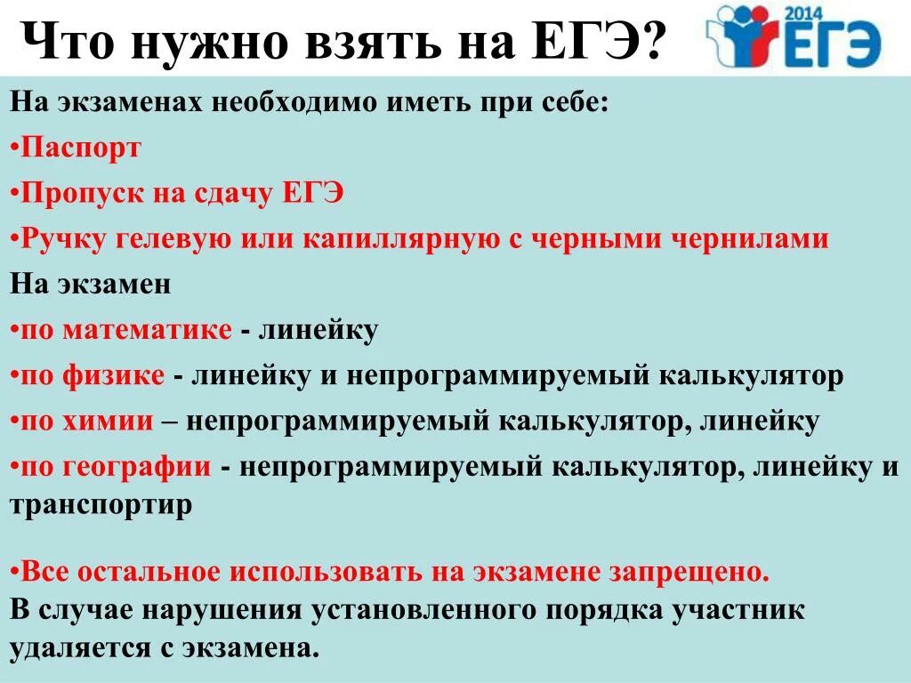 Что нужно брать с собой на ЕГЭ. Что брать с собой на ЕГЭ по русскому. Что нужно взять на экзамен ЕГЭ. Что нужно взять на ЕГЭ по математике.