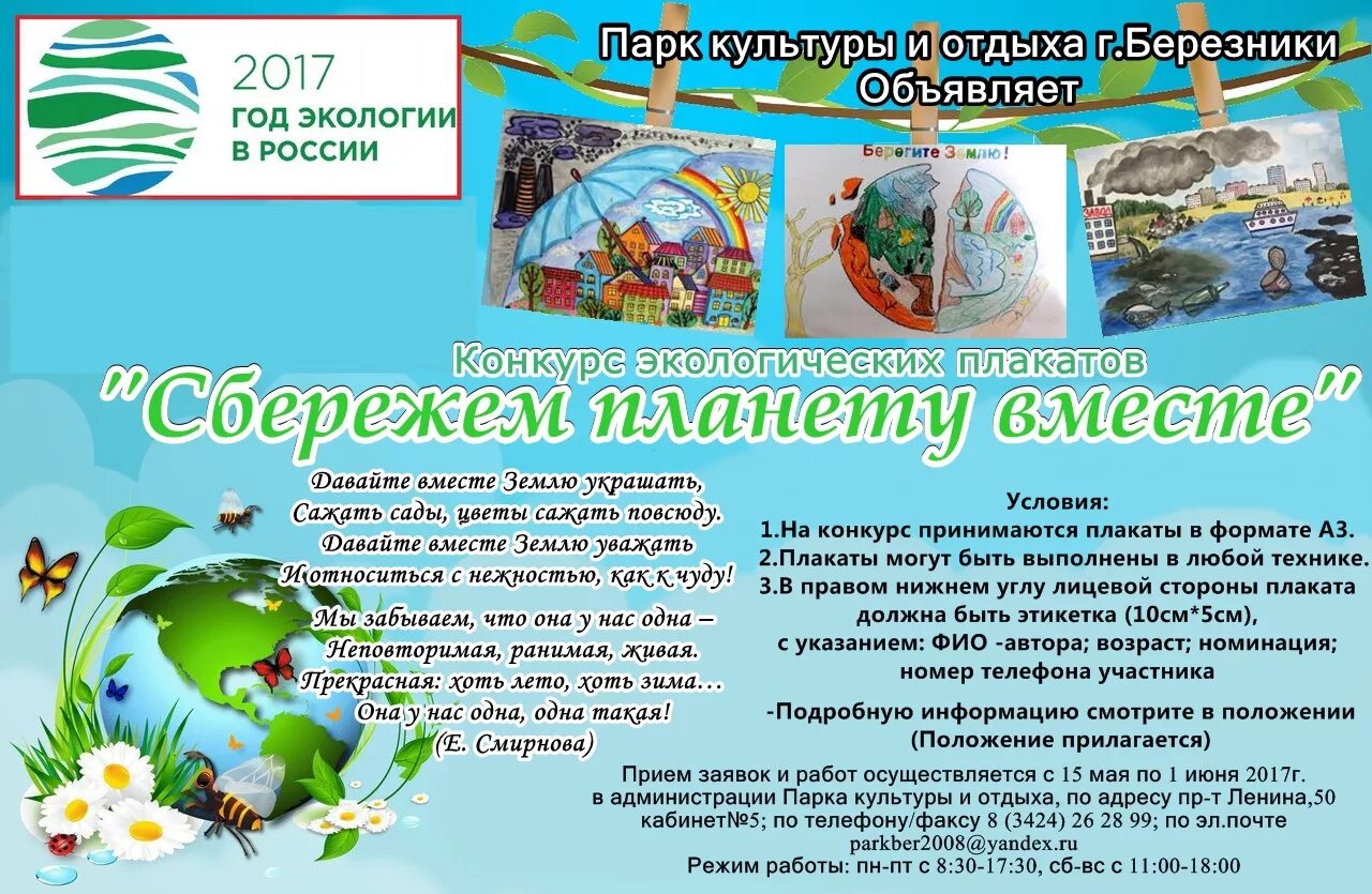 Экологичекое мероприятия. Экологические мероприятия в России. Мероприятия для экологического Кружка. Реклама экологического Кружка. 2019 год экологии