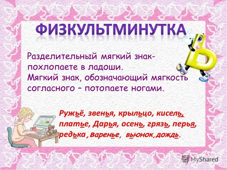 Мягкий знак в слове пальчик какая функция