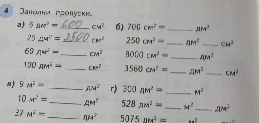 Сколько сантиметров в 4 дм2. 700 См дм. 6000дм²=м². 8000 См2 600дм2. 900 См2 в дм.