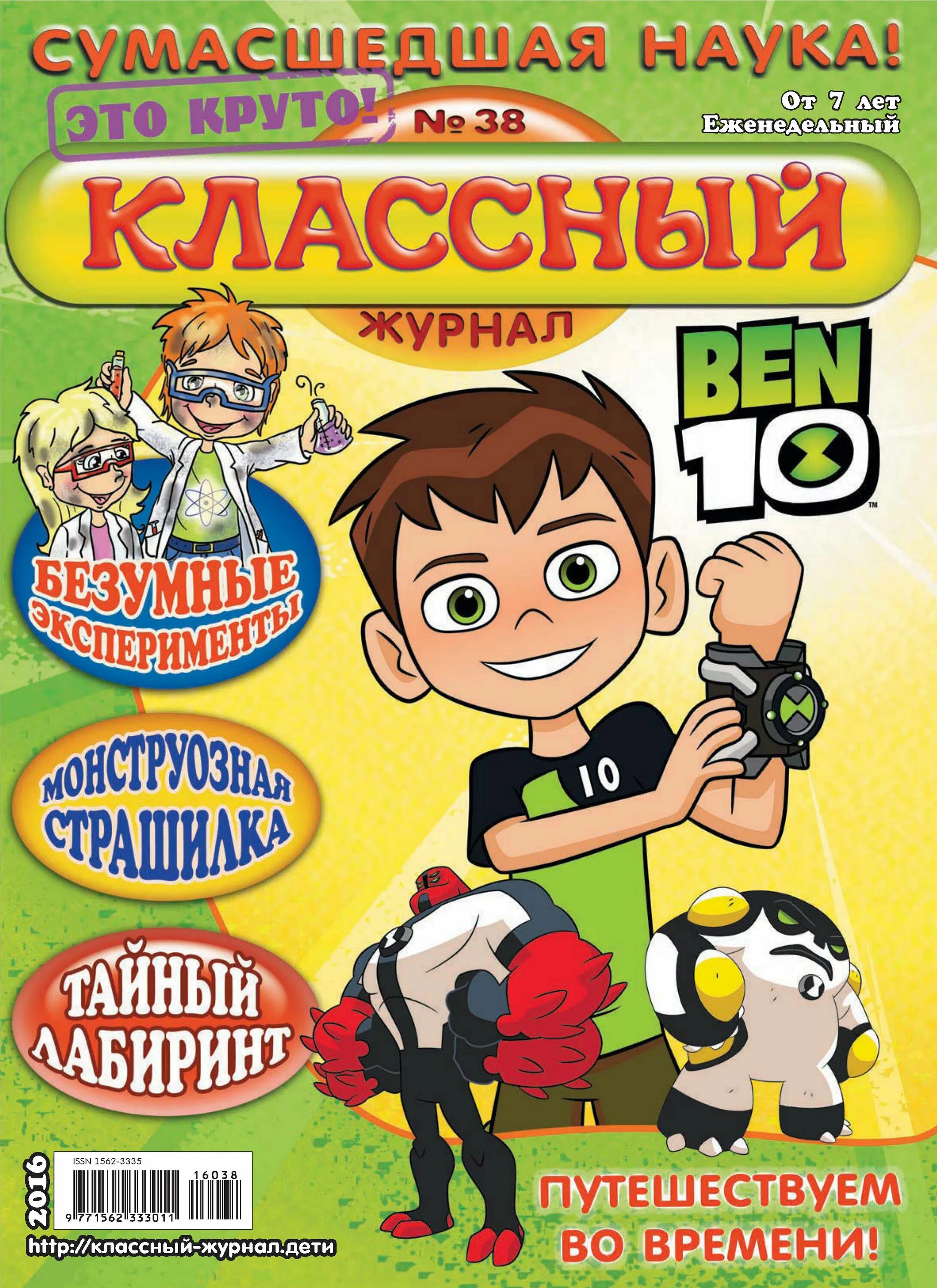 Классный журнал 2