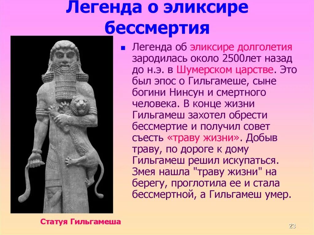 Легенда о бессмертии. Интересные легенды. Человек Легенда. Легенды,мифы о людях. Как сделать человека бессмертным