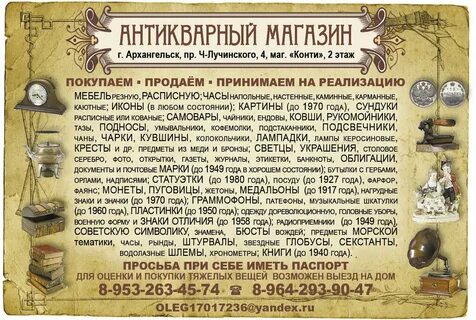 Антикварный архангельск