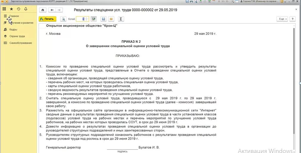 Трудовой договор особые условия труда. Приказ о завершении специальной оценки условий труда. Спецоценка условий труда приказ о завершении. Приказ о проведенной специальной оценки условий труда. Приказ о завершении спецоценки условий труда образец.