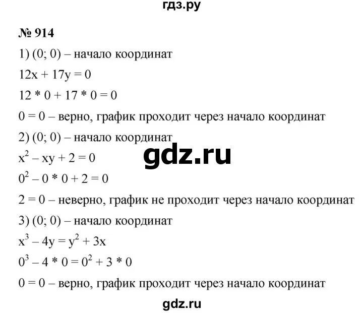 Алгебра 7 класс Мерзляк номер 914. Алгебра 7 класс номер 914. Гдз по алгебре 7 класс Мерзляк номер 914. Алгебра 7 класс Мерзляк номер 911.