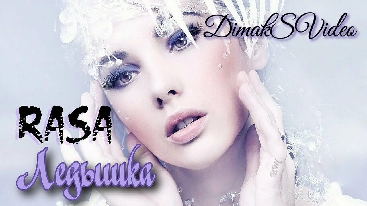 Песня холодная малышка. Льдинка слова. Песня холодная малышка. Enchantimals хавна хаски. Хаски ханна энчантималс.