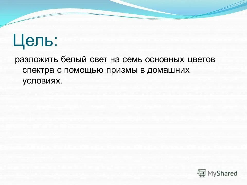 Чтобы разложить белый свет спектр нужно использовать