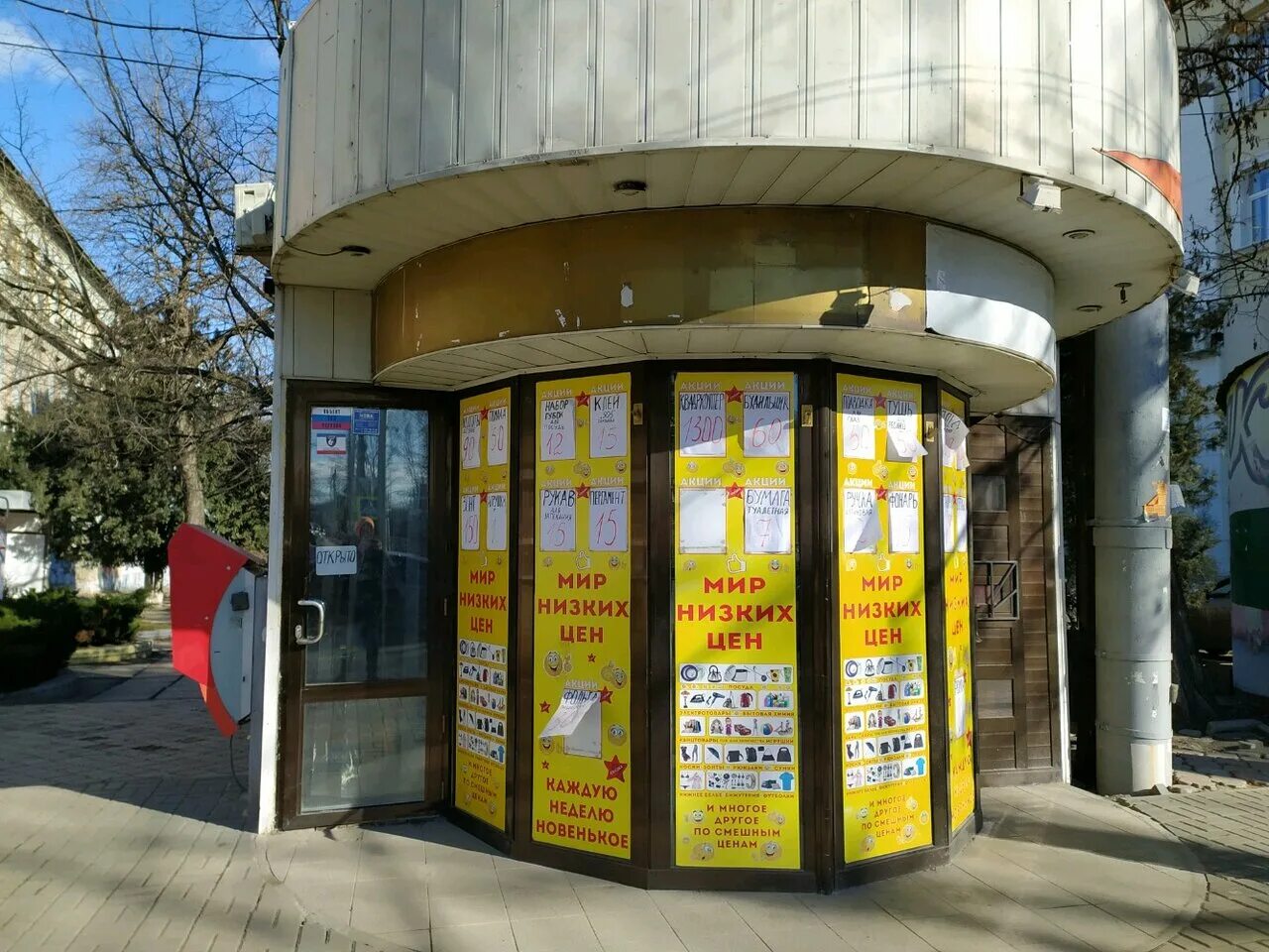 Светофор магазин низких. Аптека 55 омск. Магазин низких тарифов. На фирме мир низкие цены магазин. Магазины мир низких цен.